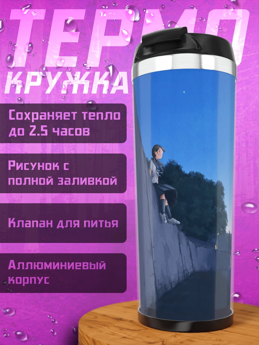 Термокружка Школьница у маяка