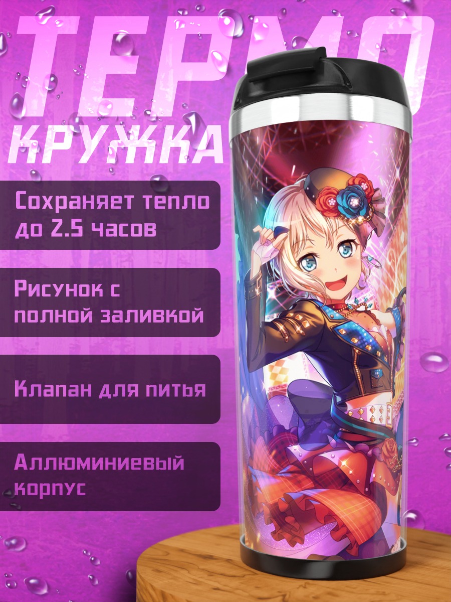 Термокружка Мока Аоба с гитарой