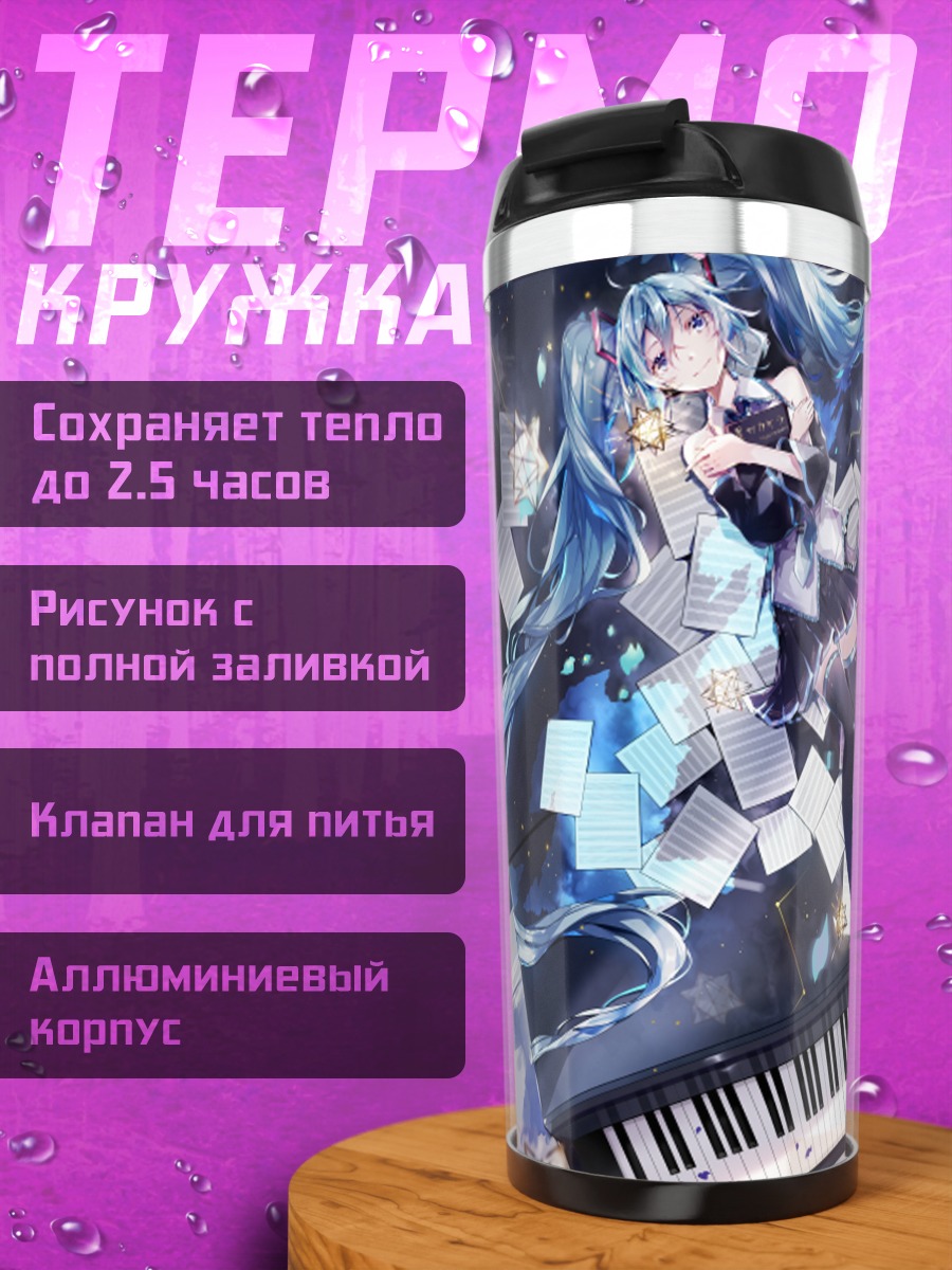 Термокружка Мику Хацунэ за пианино