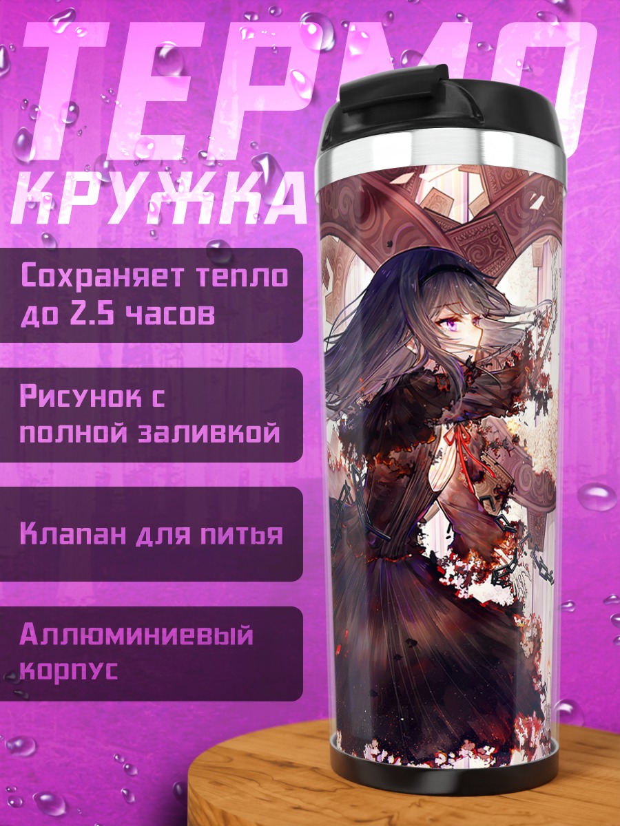 Термокружка Хомура Акэми в готике