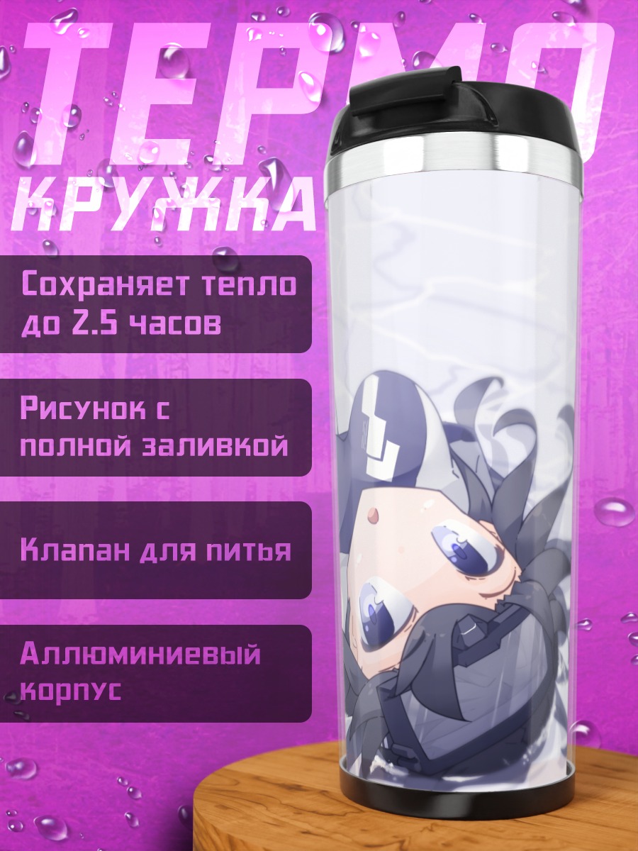 Термокружка Девушка в боди