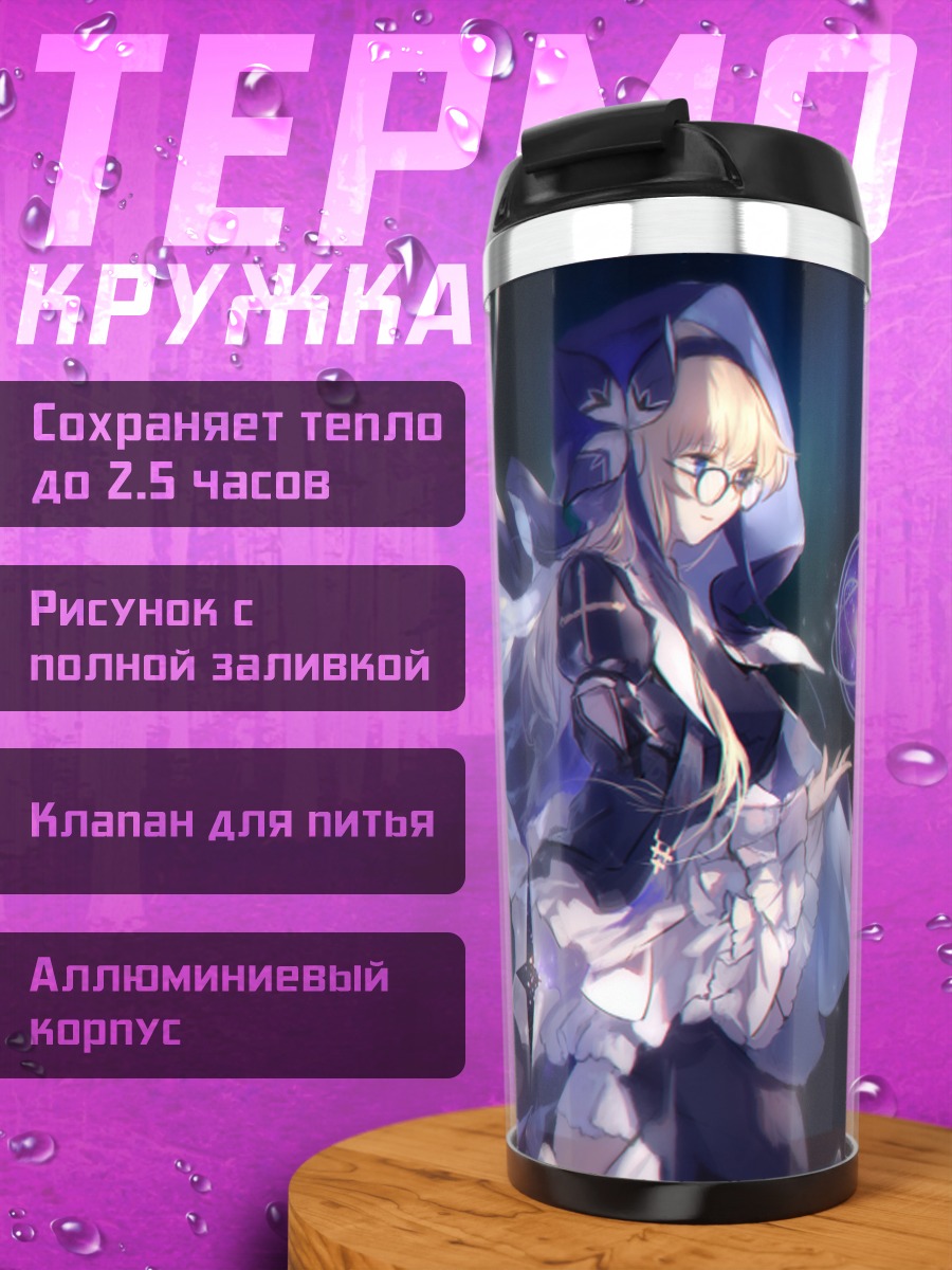 Термокружка Pixiv Fantasia Магия ночи