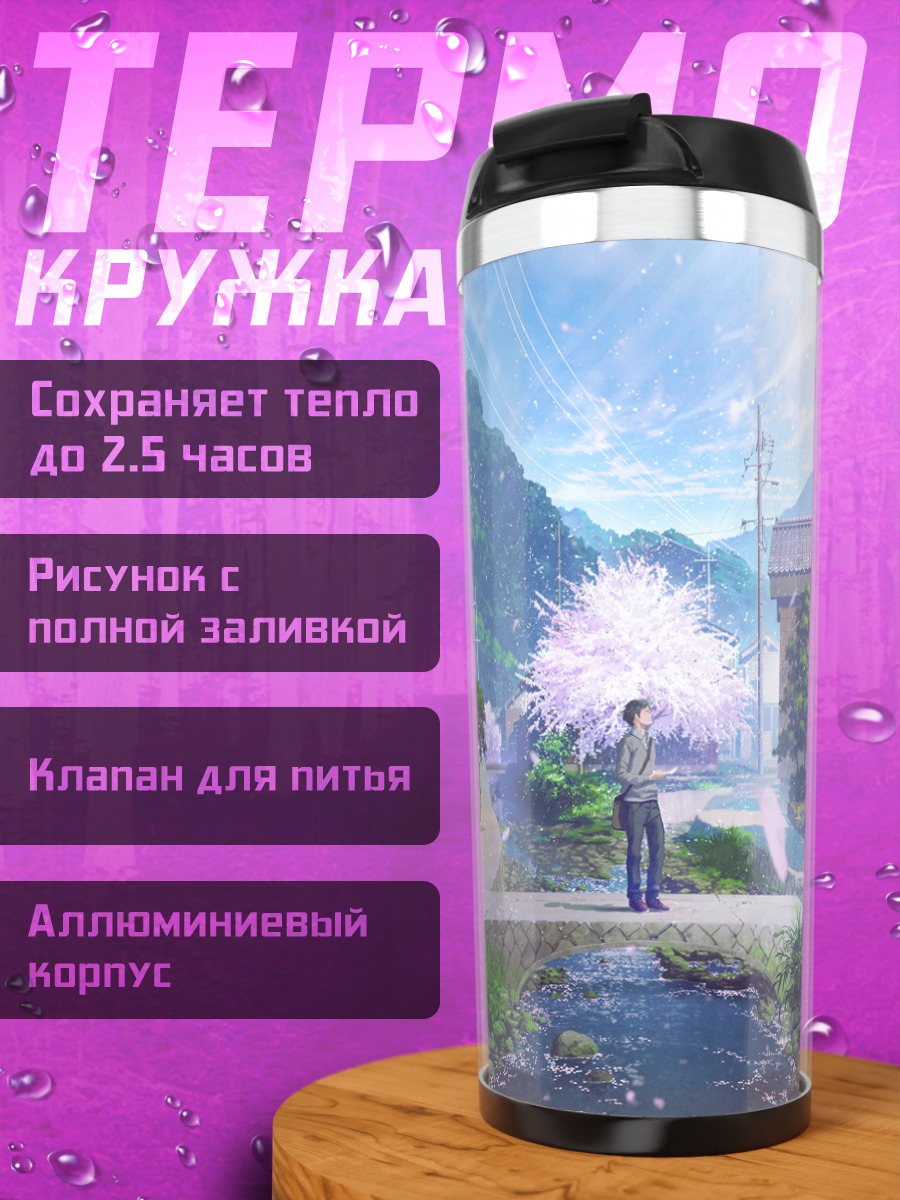 Термокружка Прогулка под лепестками