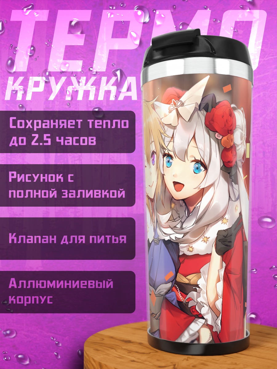 Термокружка Жанна д'Арк и Мария Антуанетта