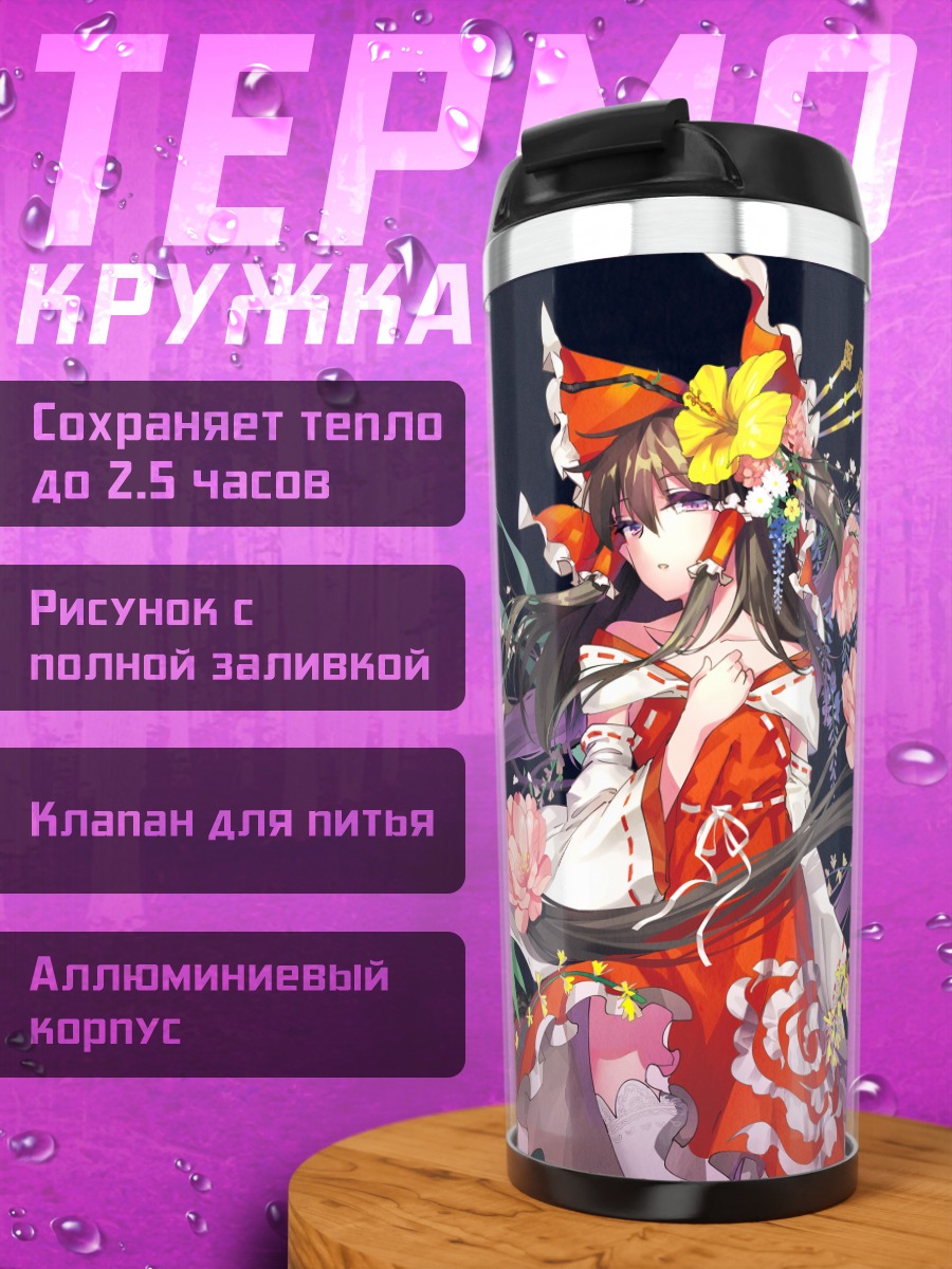 Термокружка Рейму Хакурей в цветах