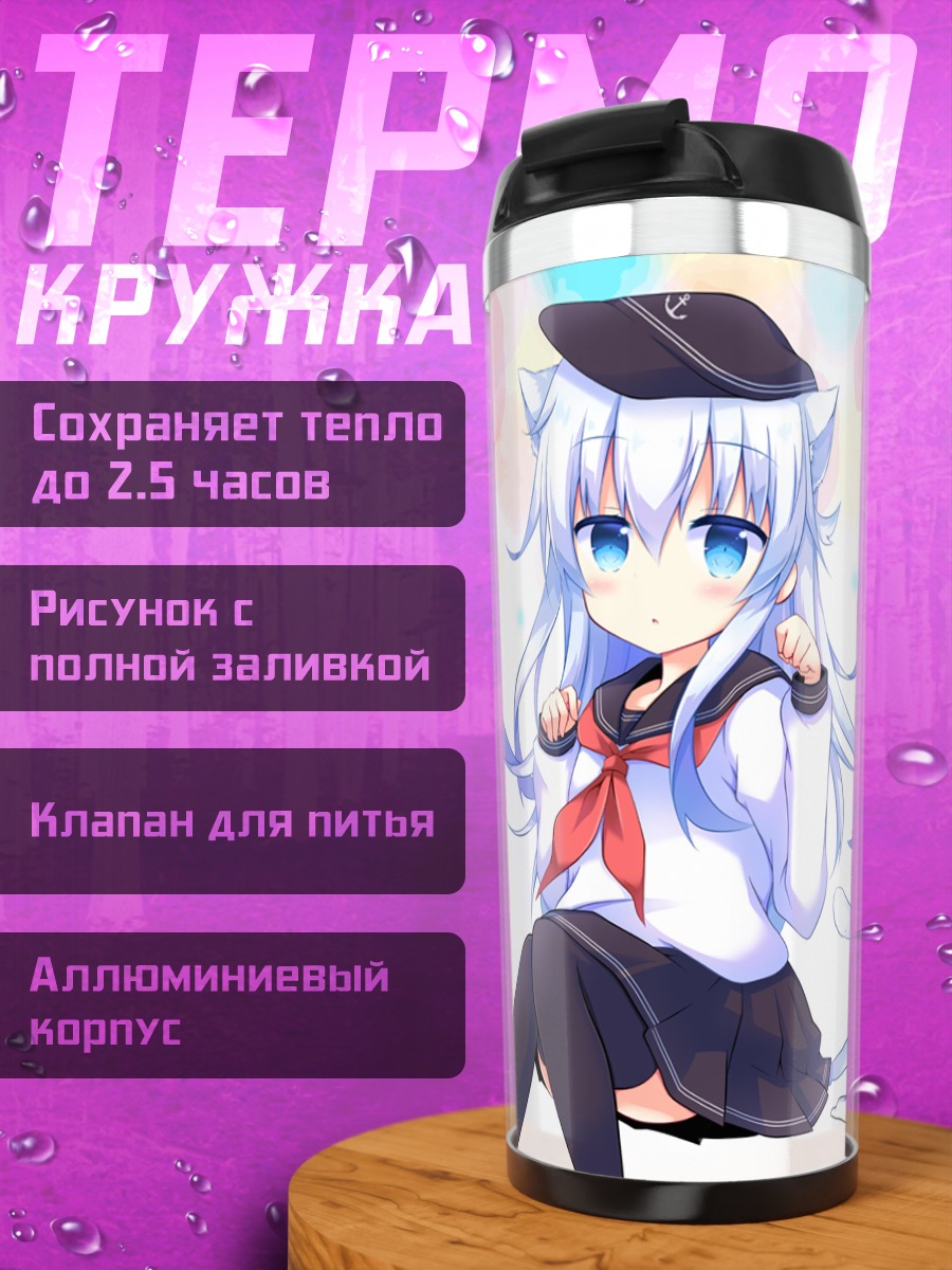 Термокружка Хибики и Инадзума