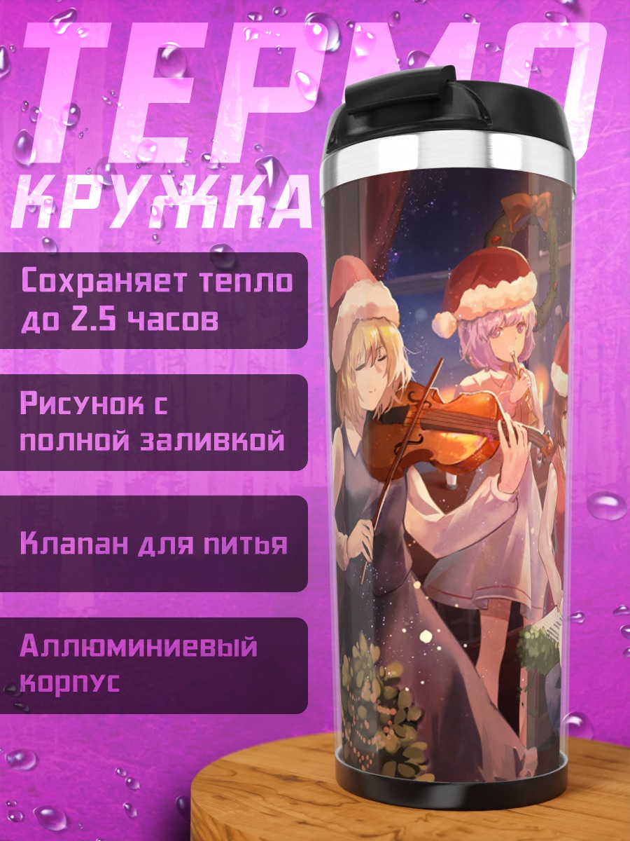 Термокружка Рейму и компания на Рождество