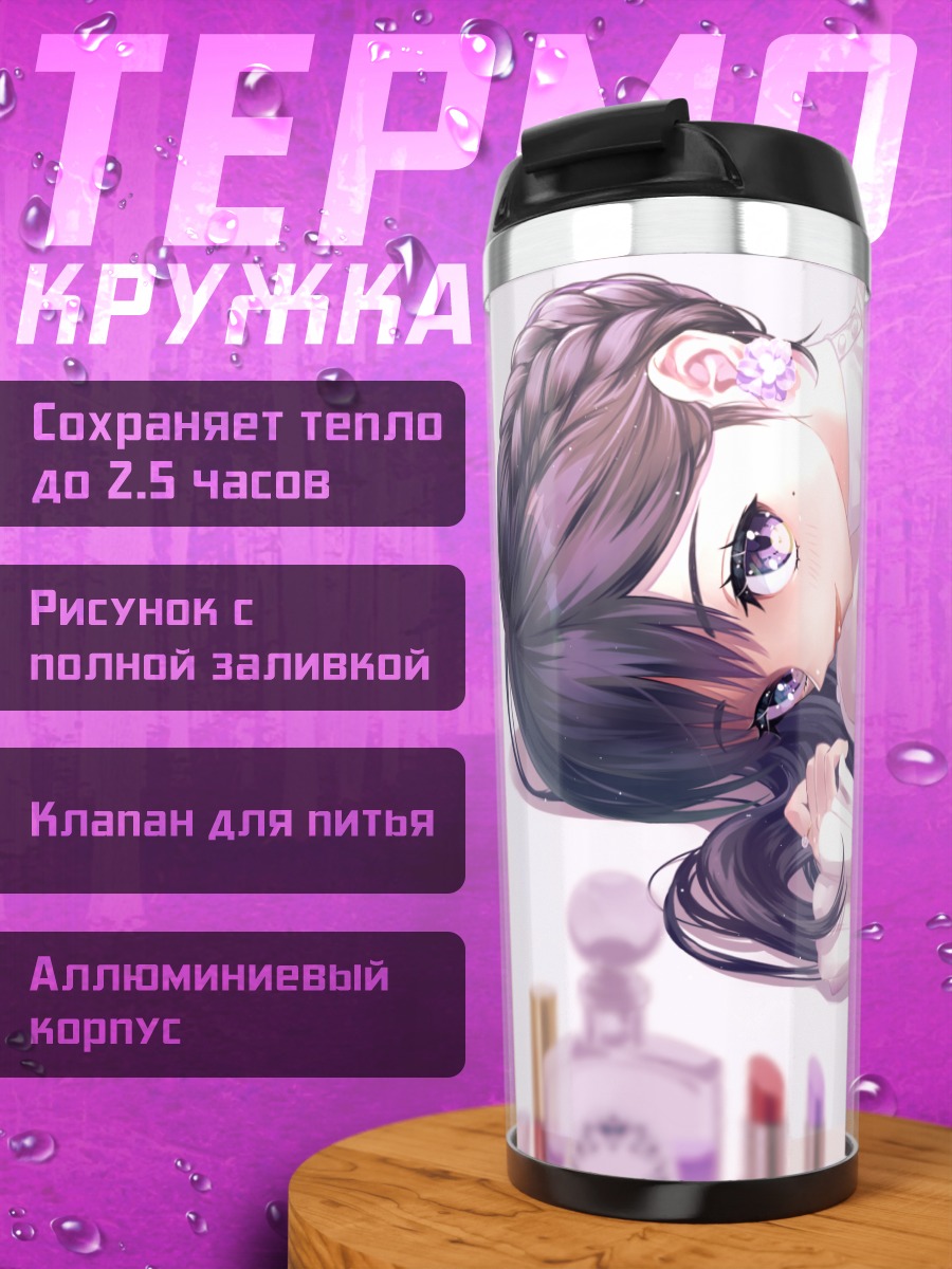 Термокружка Девушка с косами