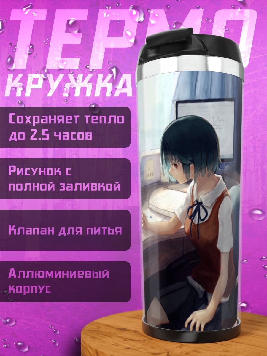 Термокружка Девушка за компьютером