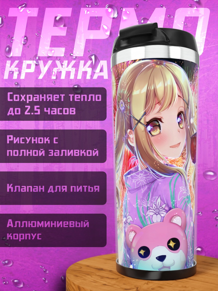 Термокружка Ариса Ичигая с фейерверками