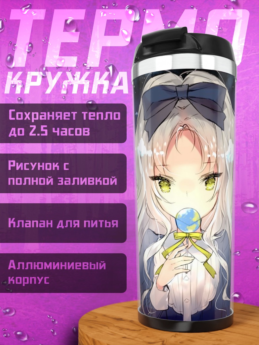 Термокружка Девочка с леденцом