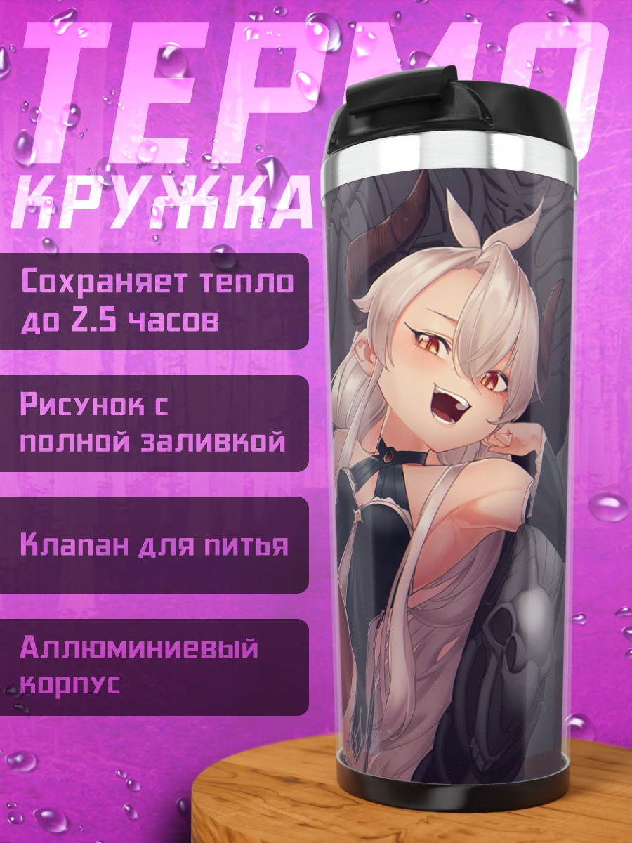 Термокружка Демон в платье