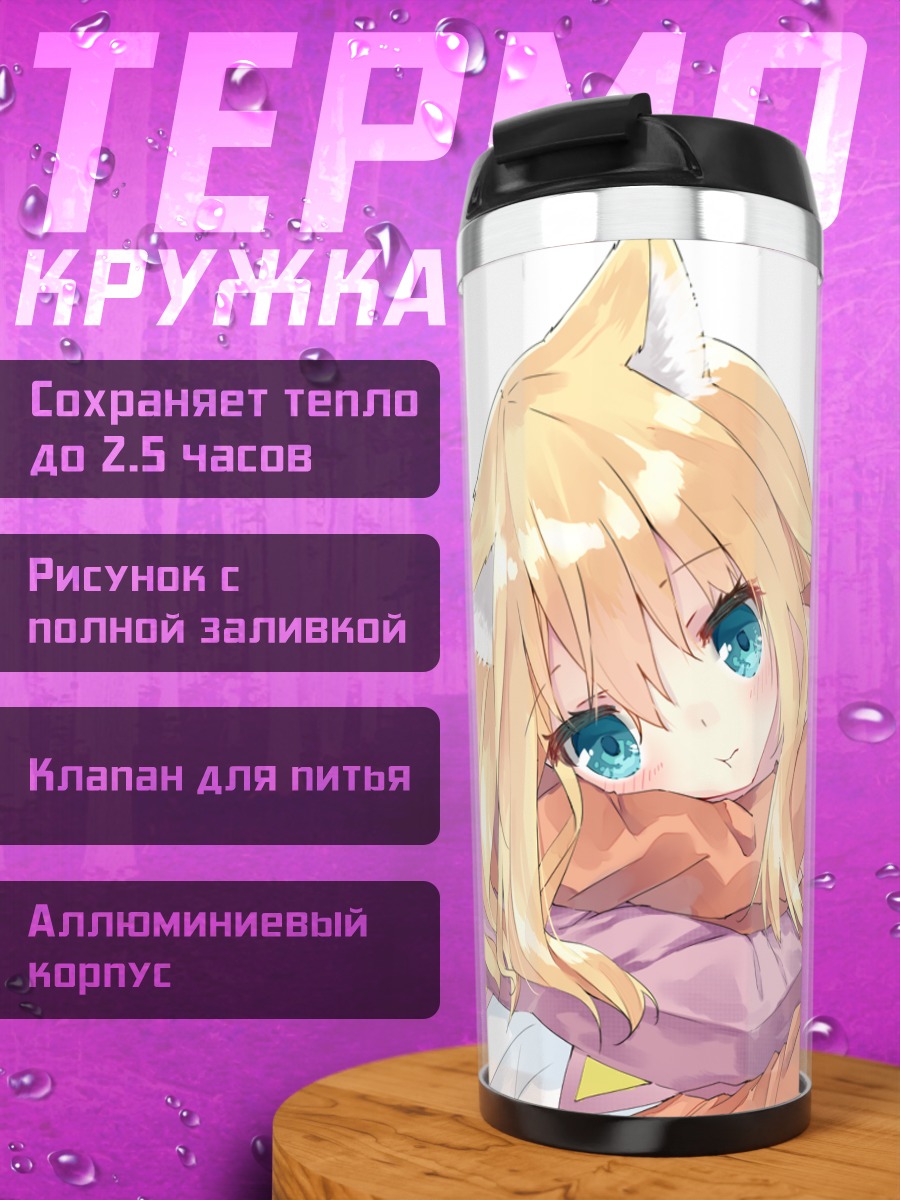 Термокружка Кошкодевочка на кровати