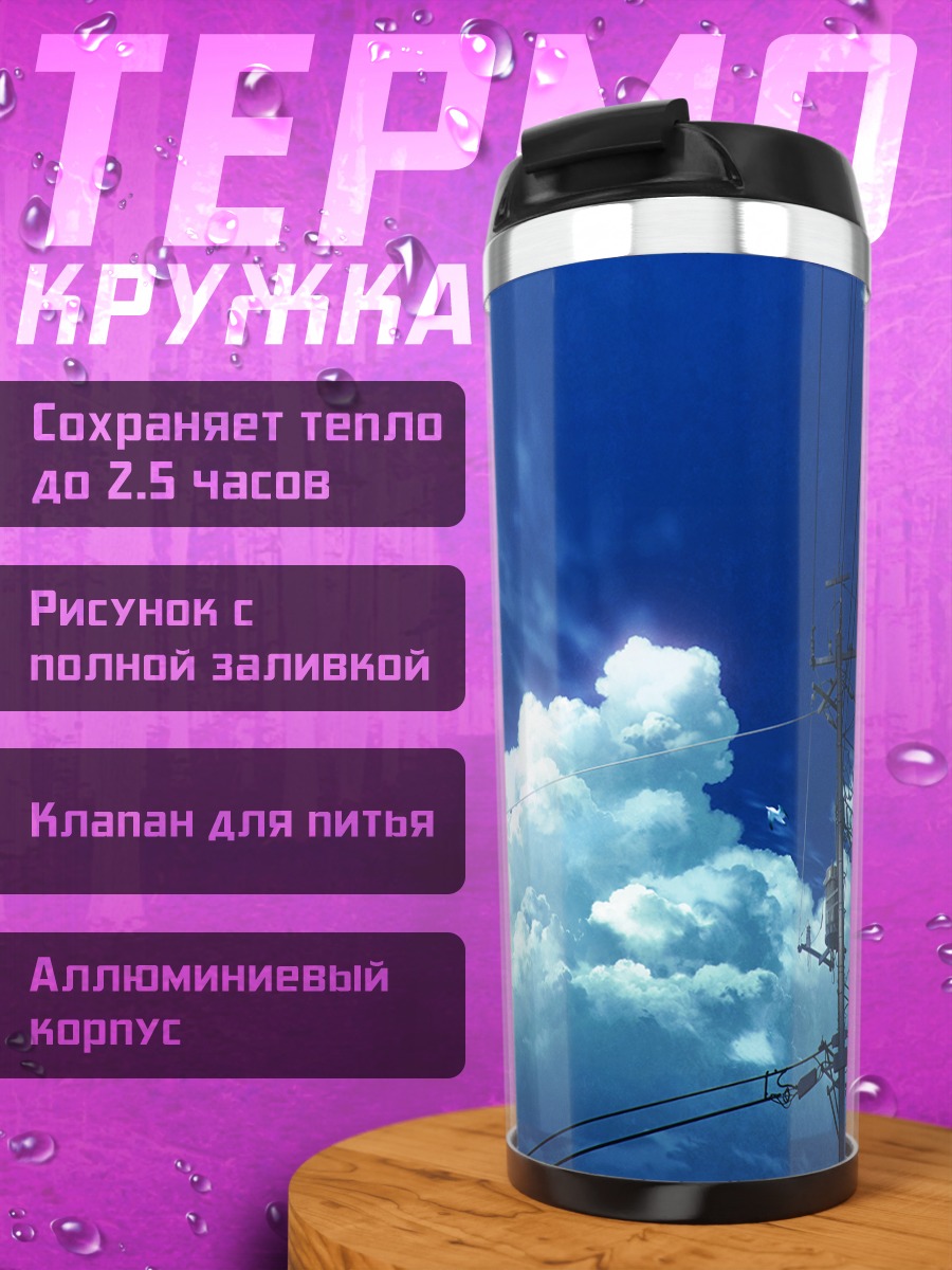 Термокружка Птицы в облаках