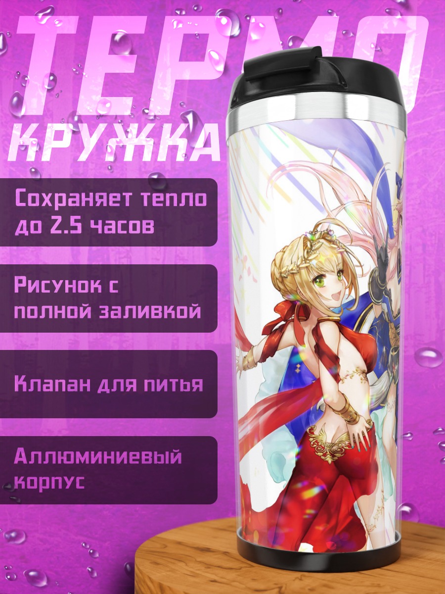 Термокружка Нерон Клавдий и Тамамо