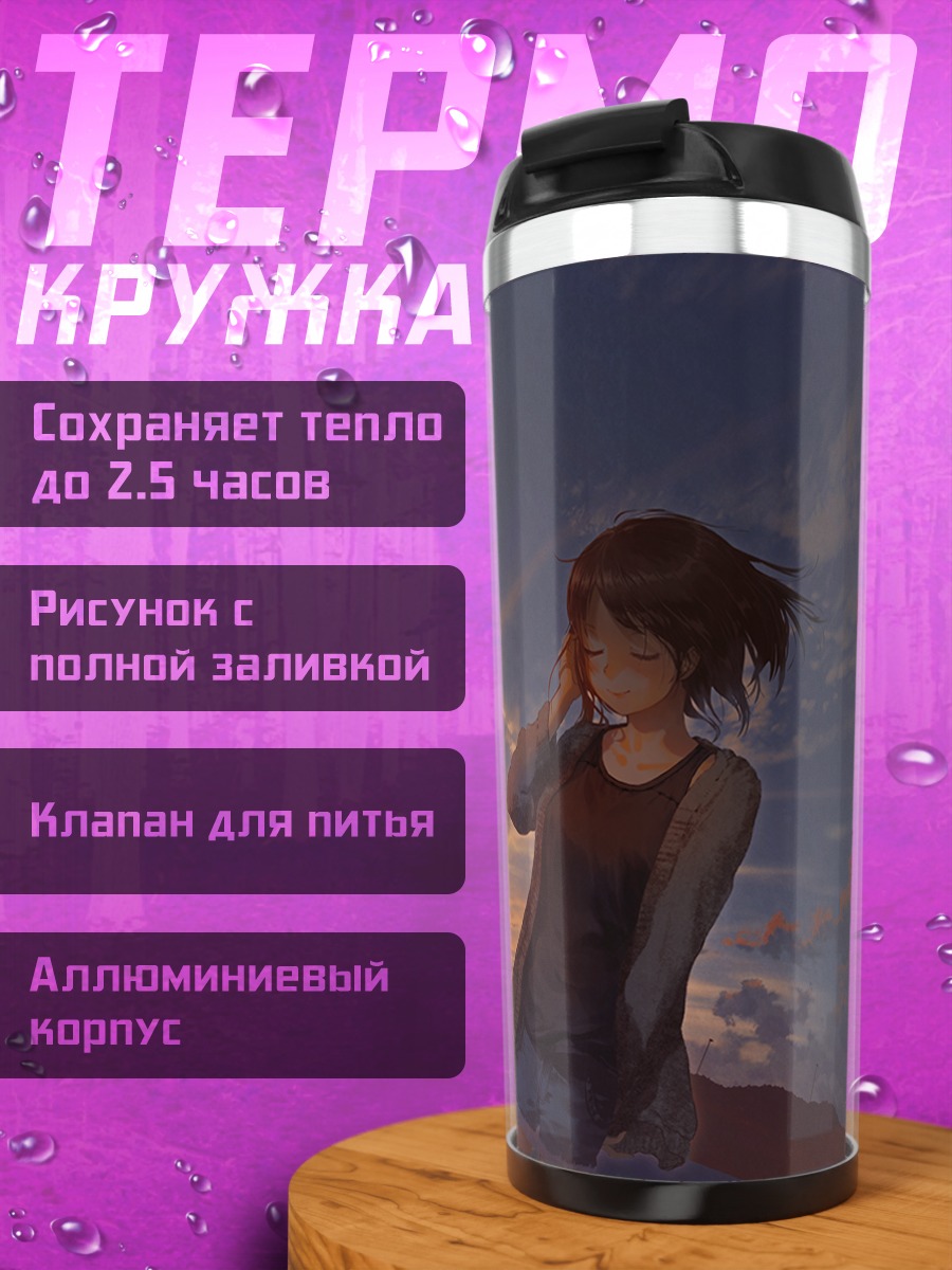 Термокружка Закат на пляже