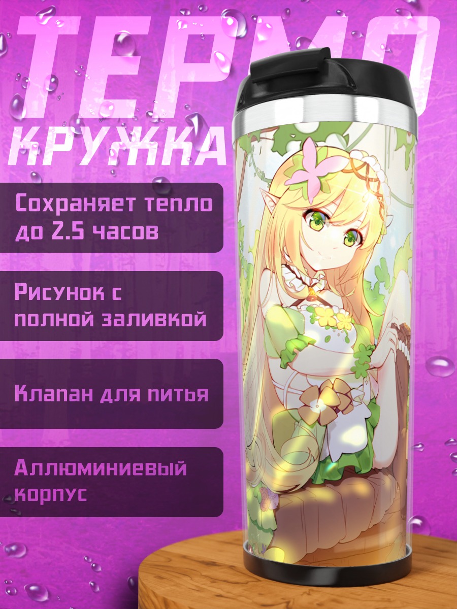 Термокружка Лесная фея с колокольчиком