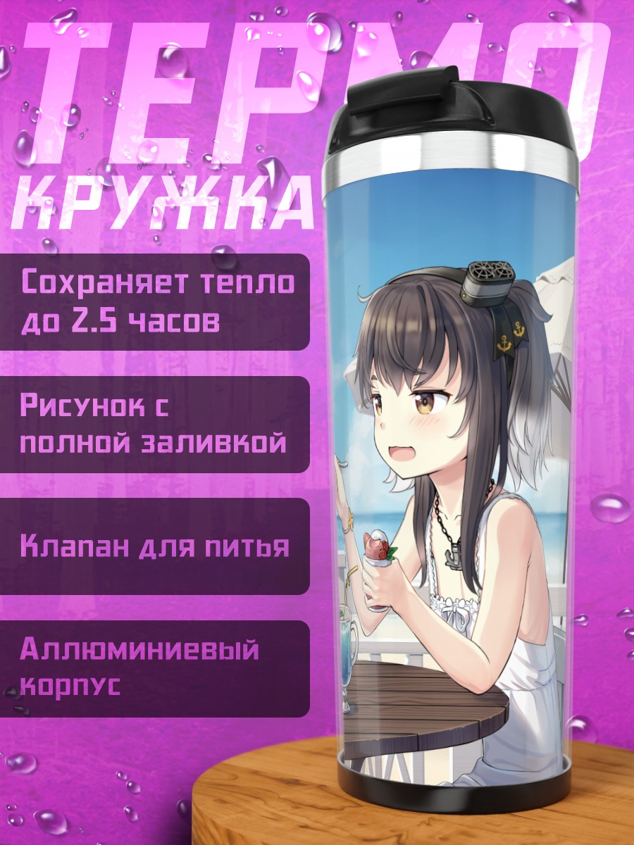 Термокружка Токицукадзэ и Юкикадзэ на пляже