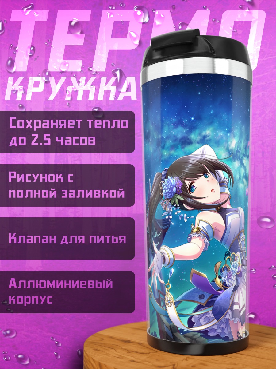 Термокружка Фумика Сагисава в саду