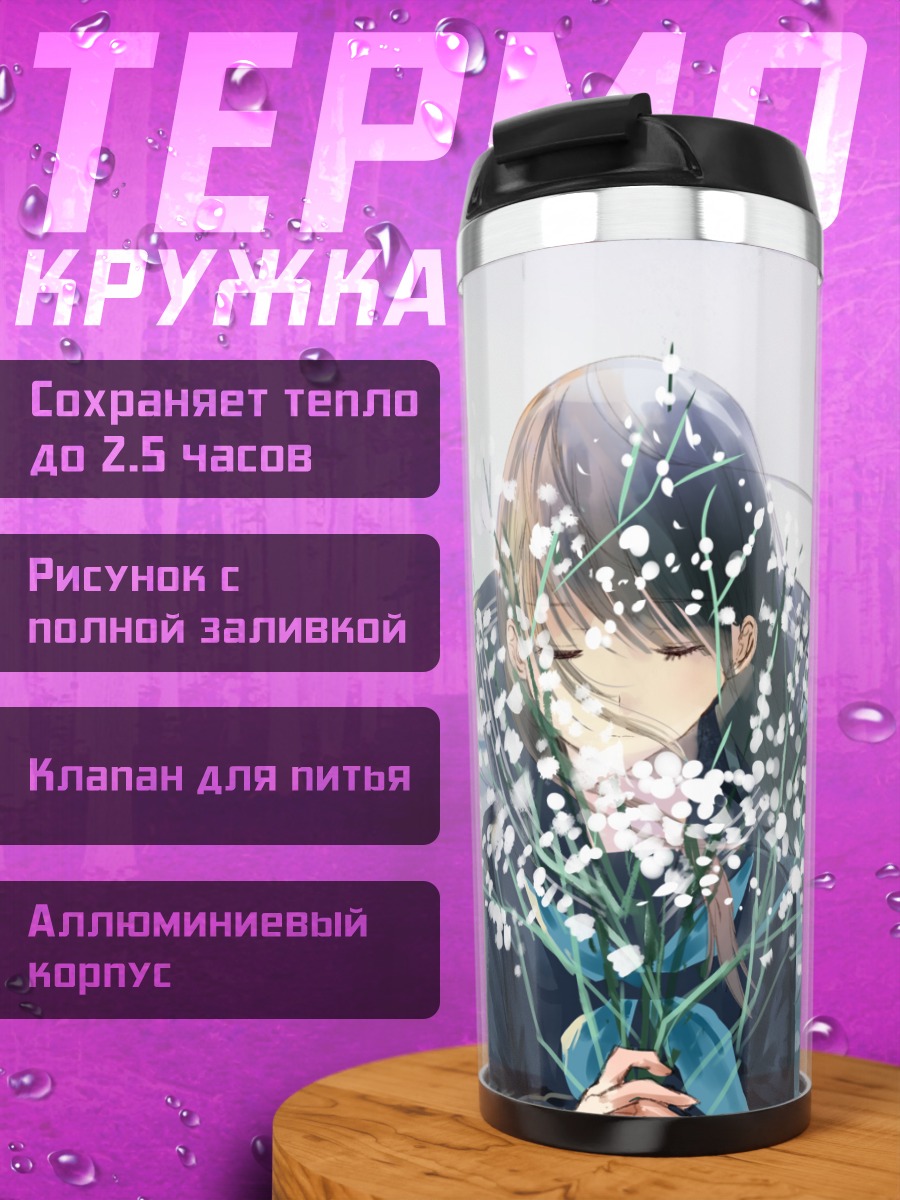 Термокружка Девушка с цветами