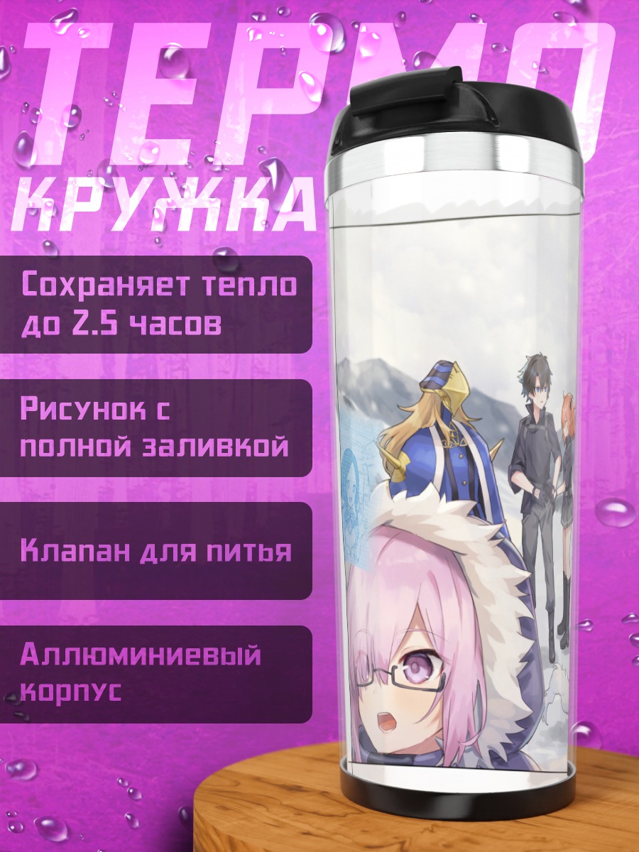 Термокружка Герои Fate Grand Order