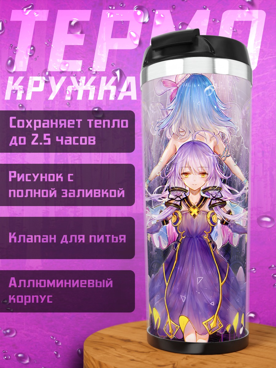 Термокружка Хайи в звездах