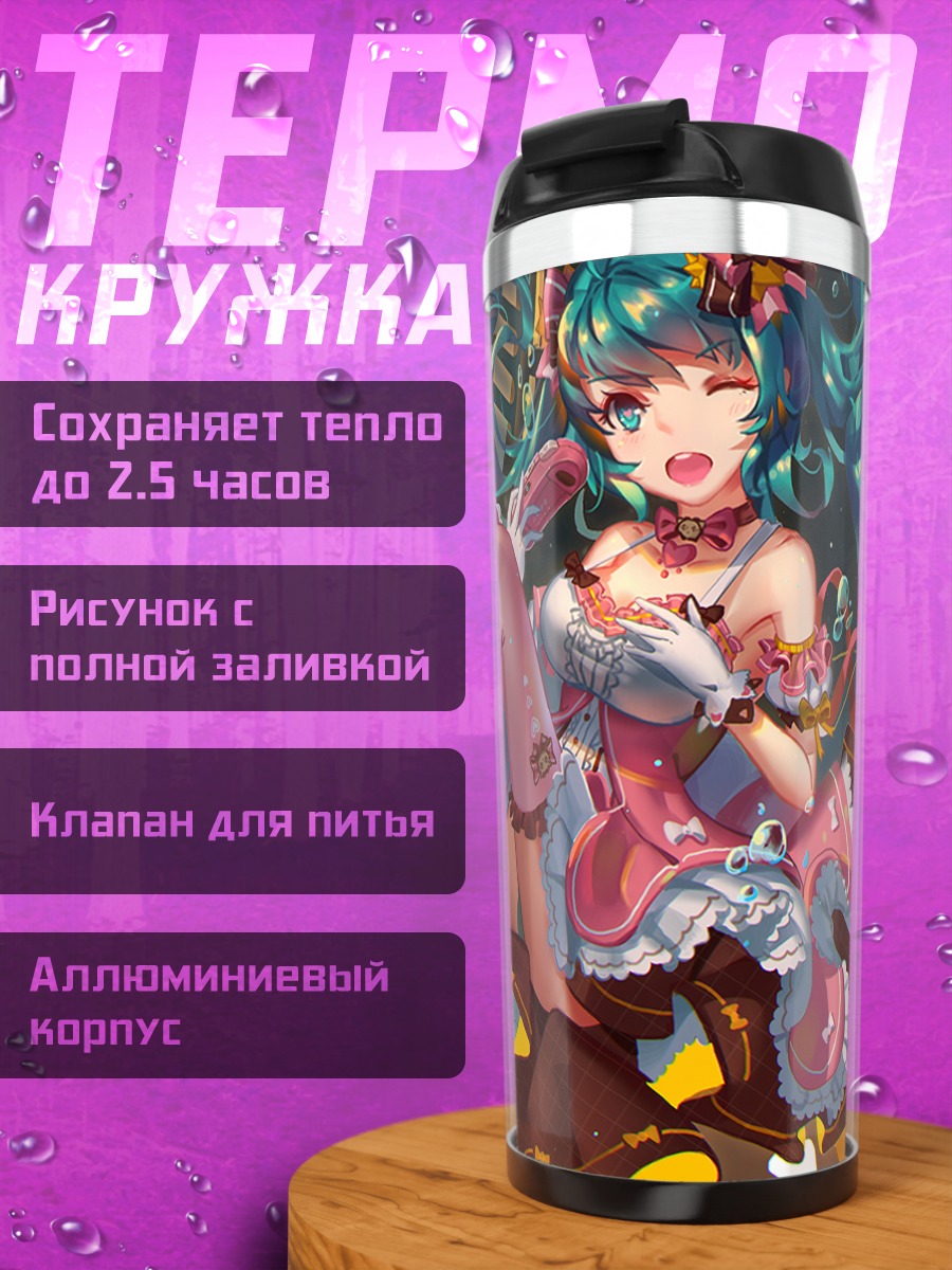 Термокружка Мику Хацунэ в ритме