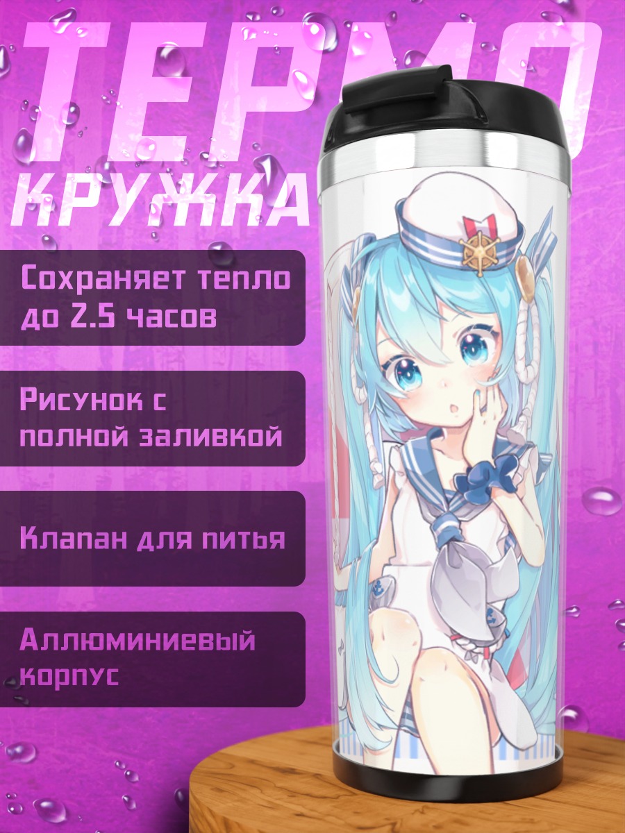 Термокружка Мику Хацунэ морячка