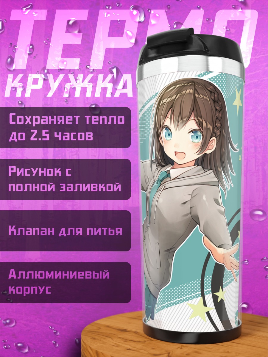 Термокружка Инори в форме