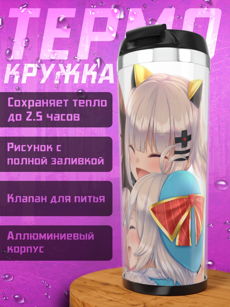 Термокружка Кизуна Ай и подруги