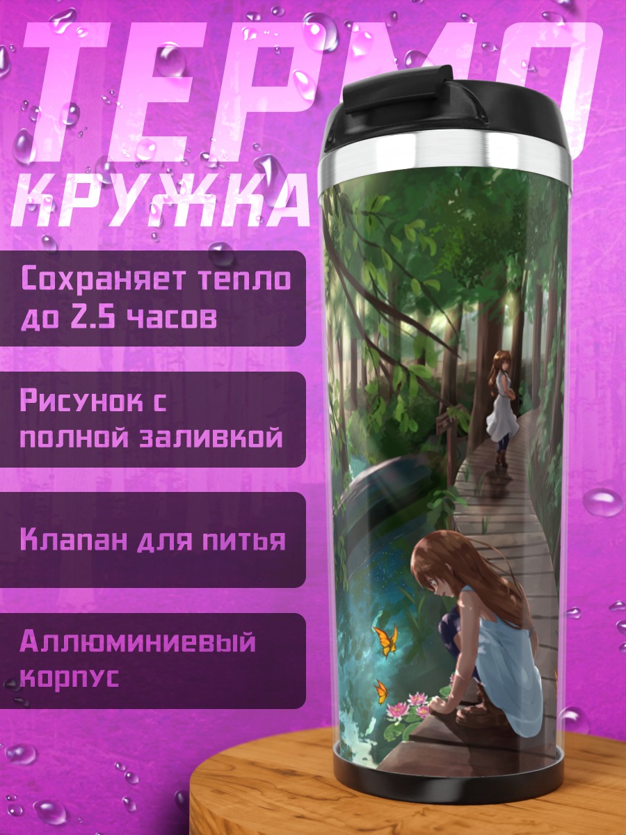 Термокружка Девушки в лесу