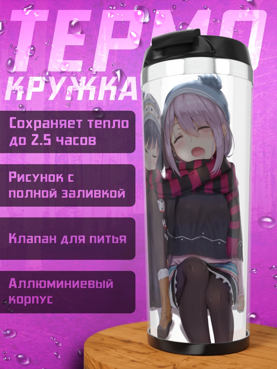 Термокружка Надэсико и Рин