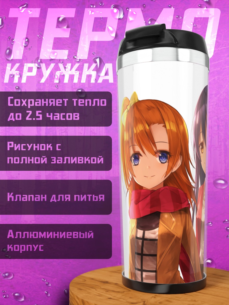 Термокружка Хонока Косака и подруги