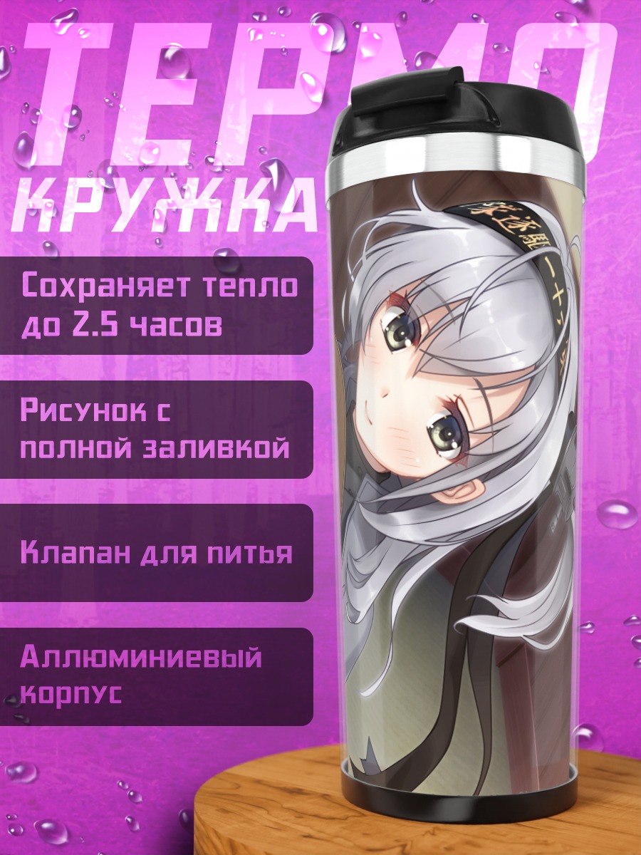 Термокружка Судзуцуки за обедом