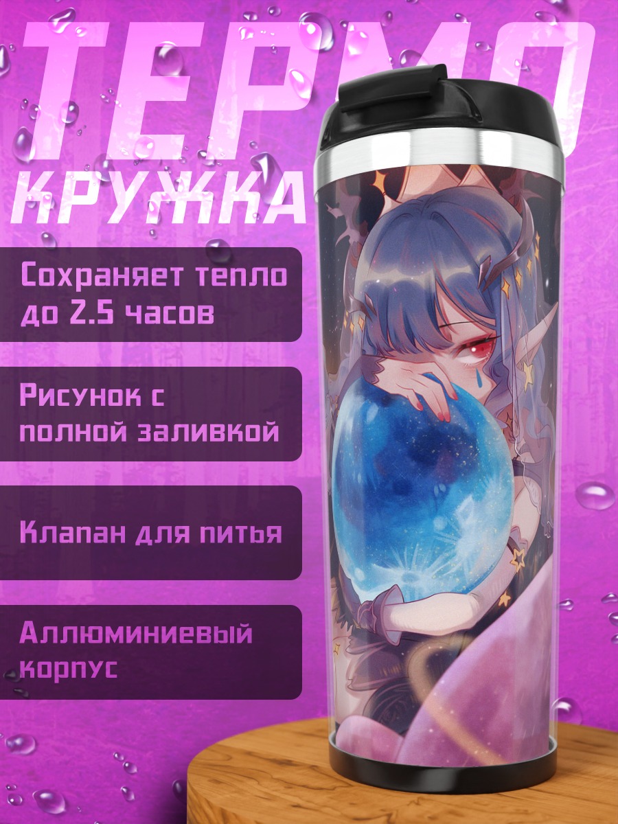 Термокружка Девушка с планетой