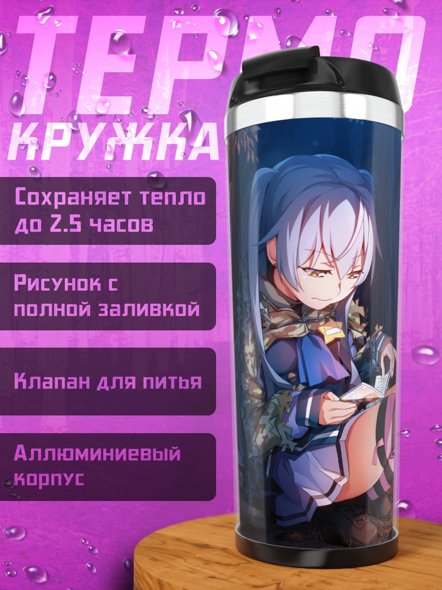Термокружка Икома Мурасаки у костра