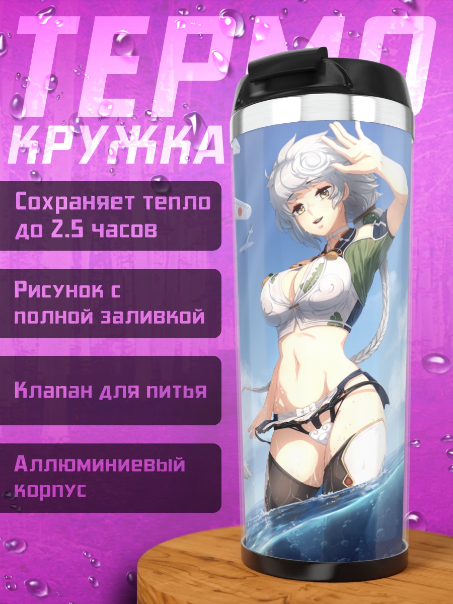 Термокружка Унрю в океане
