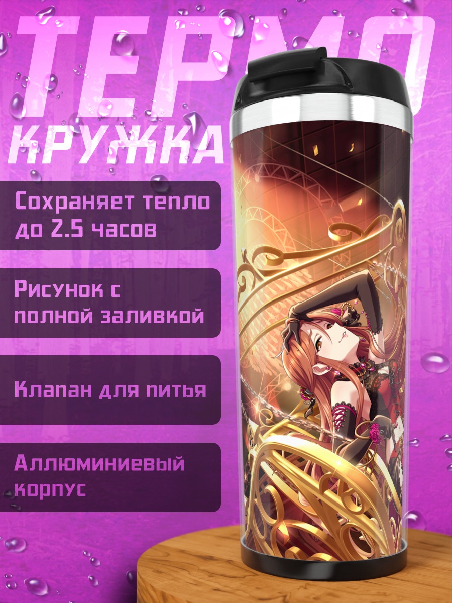 Термокружка Токико Дзайзен в карете