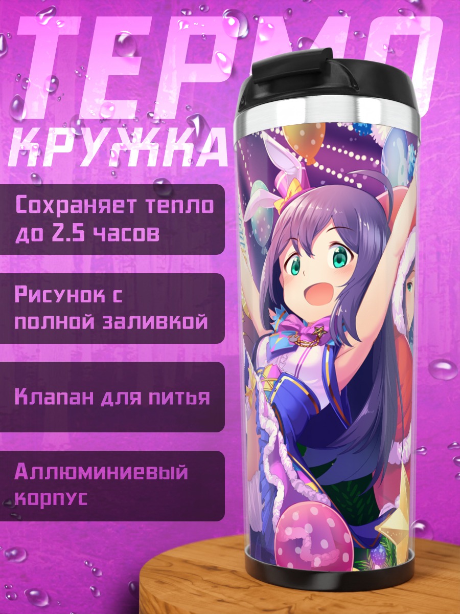 Термокружка Анна Мочидзуки на празднике