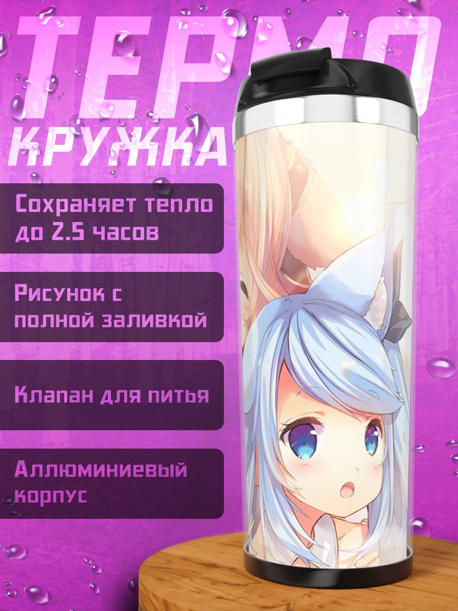 Термокружка Айсия Мэйфилд и подруги