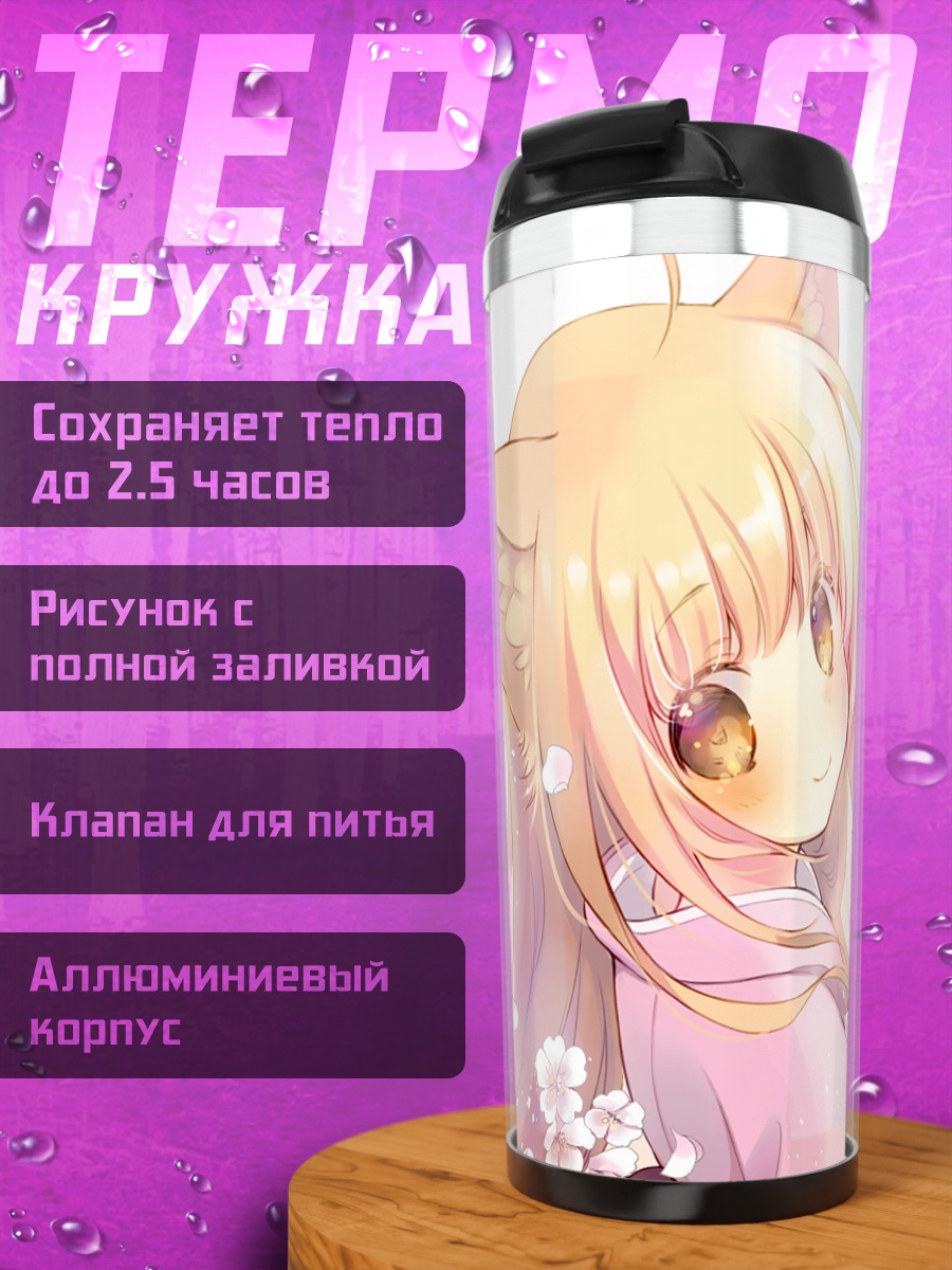Термокружка Юзу в цветах