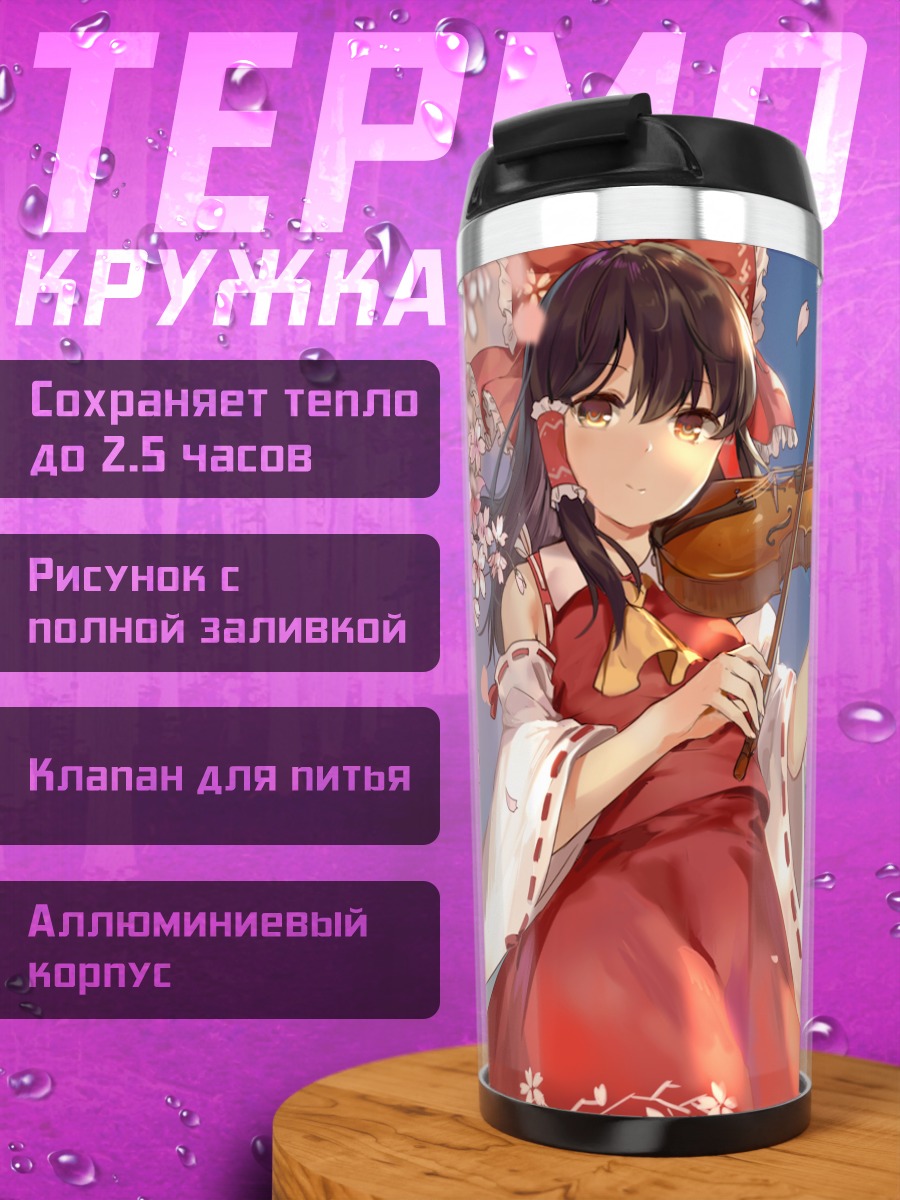 Термокружка Рейму Хакурей с оркестром