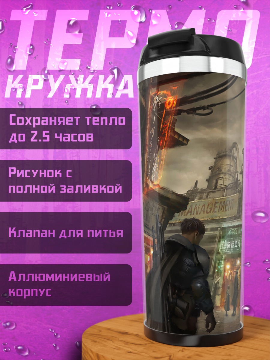 Термокружка Киберпанк в городе
