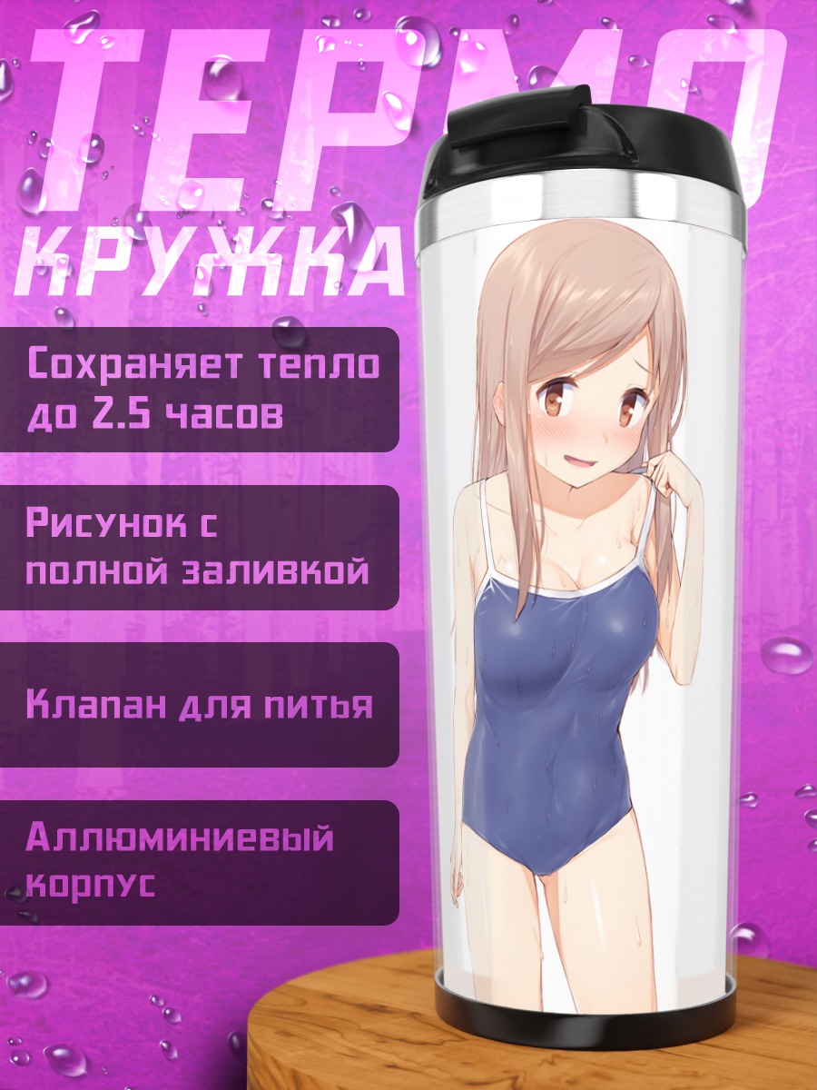 Термокружка Чихо Айкава в купальнике