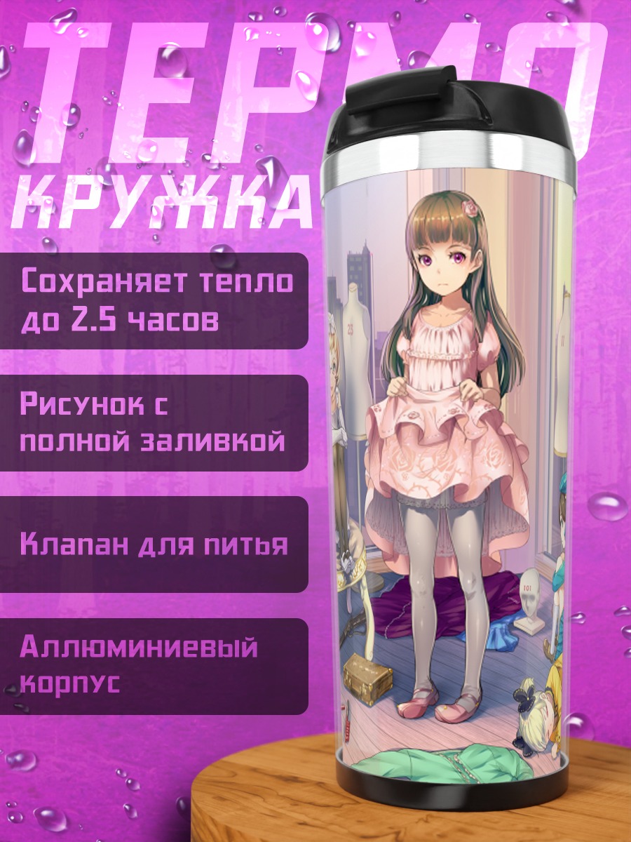 Термокружка Девушки в ателье