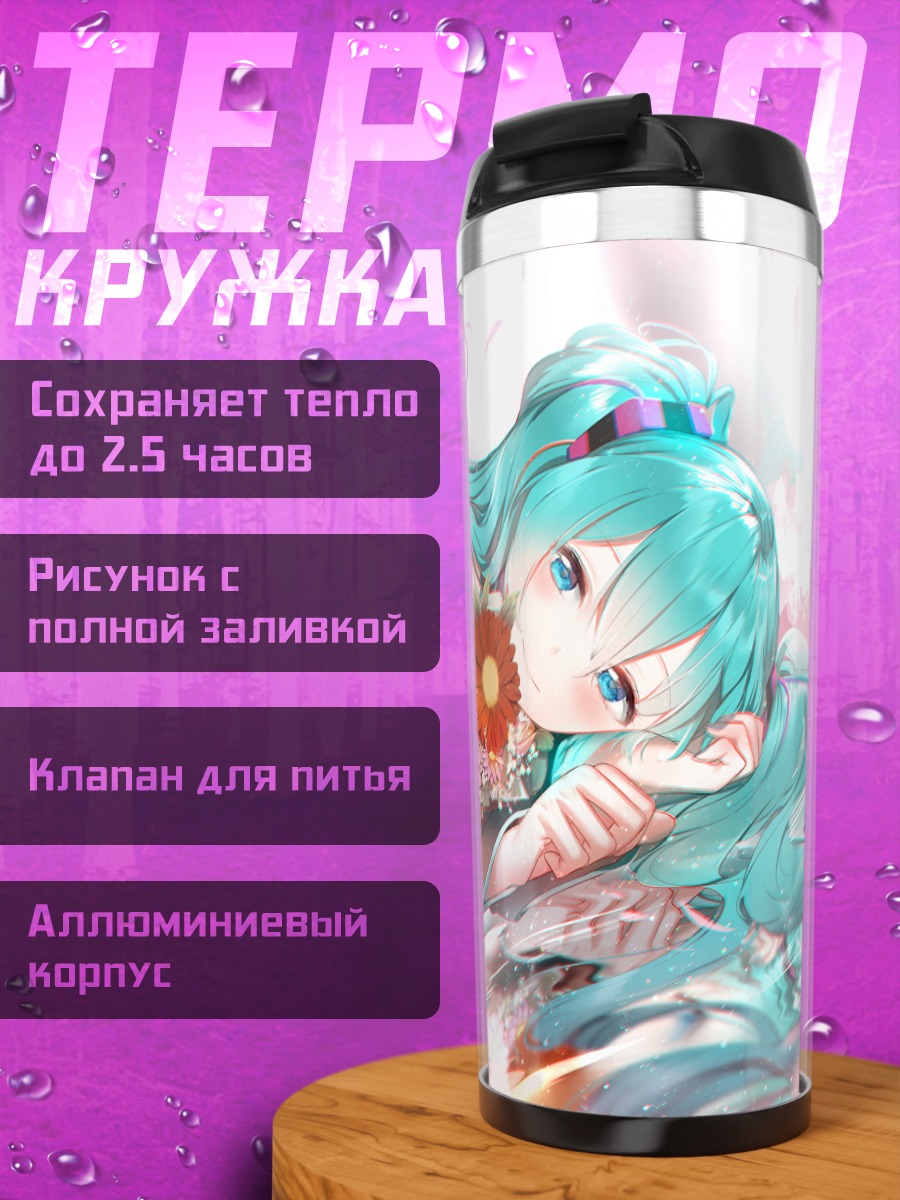 Термокружка Мику Хацунэ с цветком