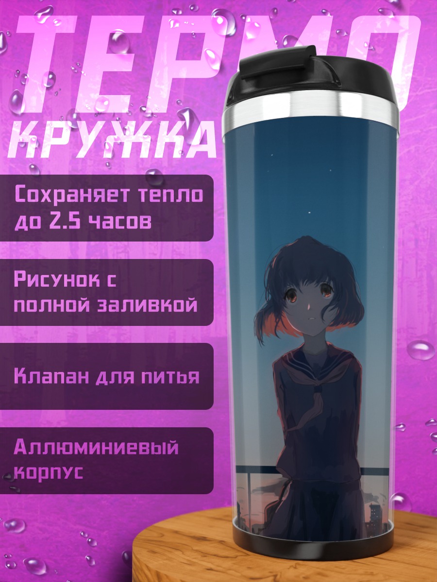 Термокружка Девушка на крыше