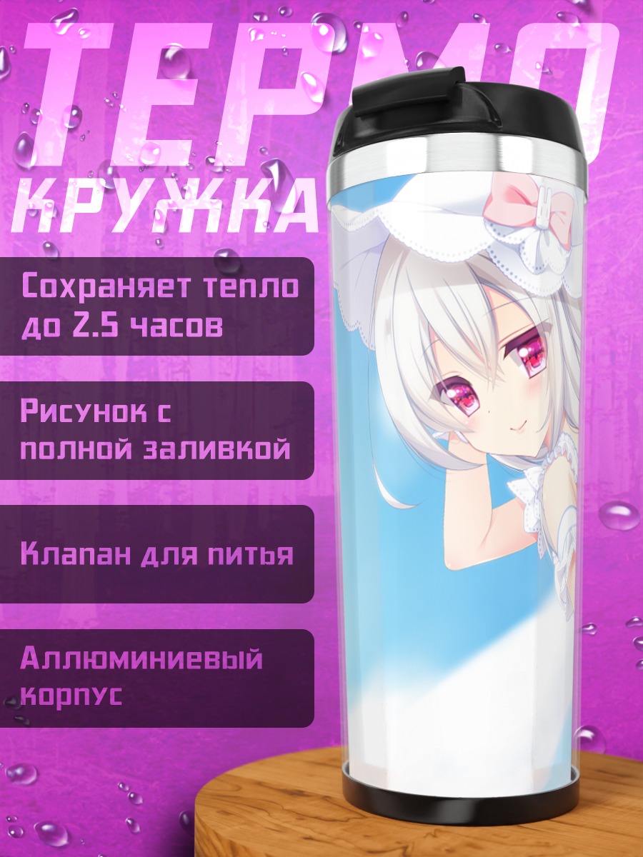 Термокружка Казуха Цукишима в платье