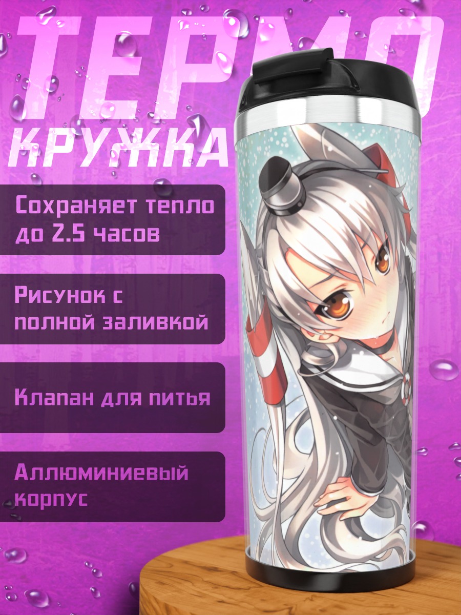 Термокружка Амацукадзе в цветах