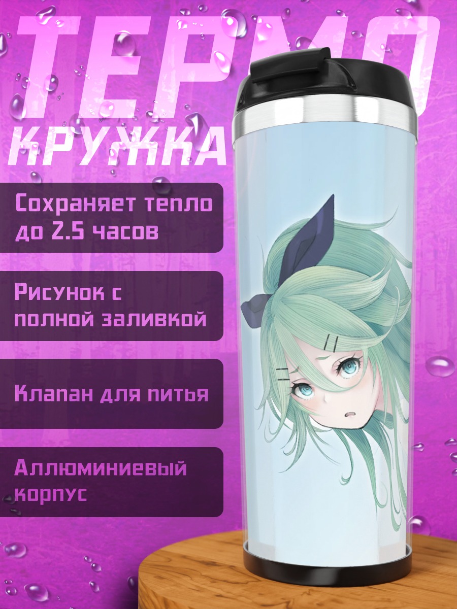 Термокружка Умикадзе и Ямакадзе